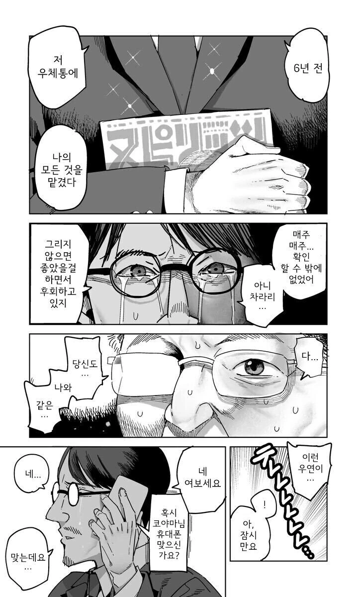편의점 알바가 찌찌 만지게 해주는 만화.manhwa - 이미지 5