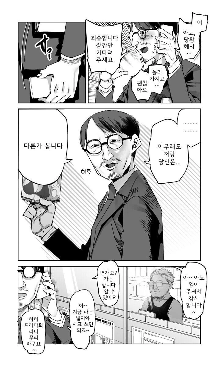 편의점 알바가 찌찌 만지게 해주는 만화.manhwa - 이미지 7