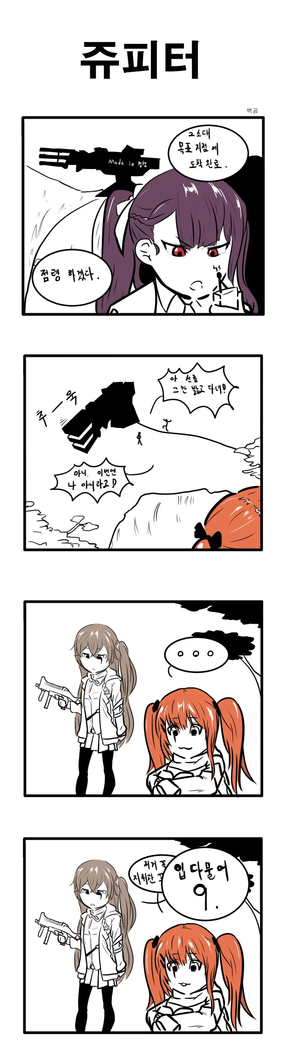 [소녀전선] 쥬피터