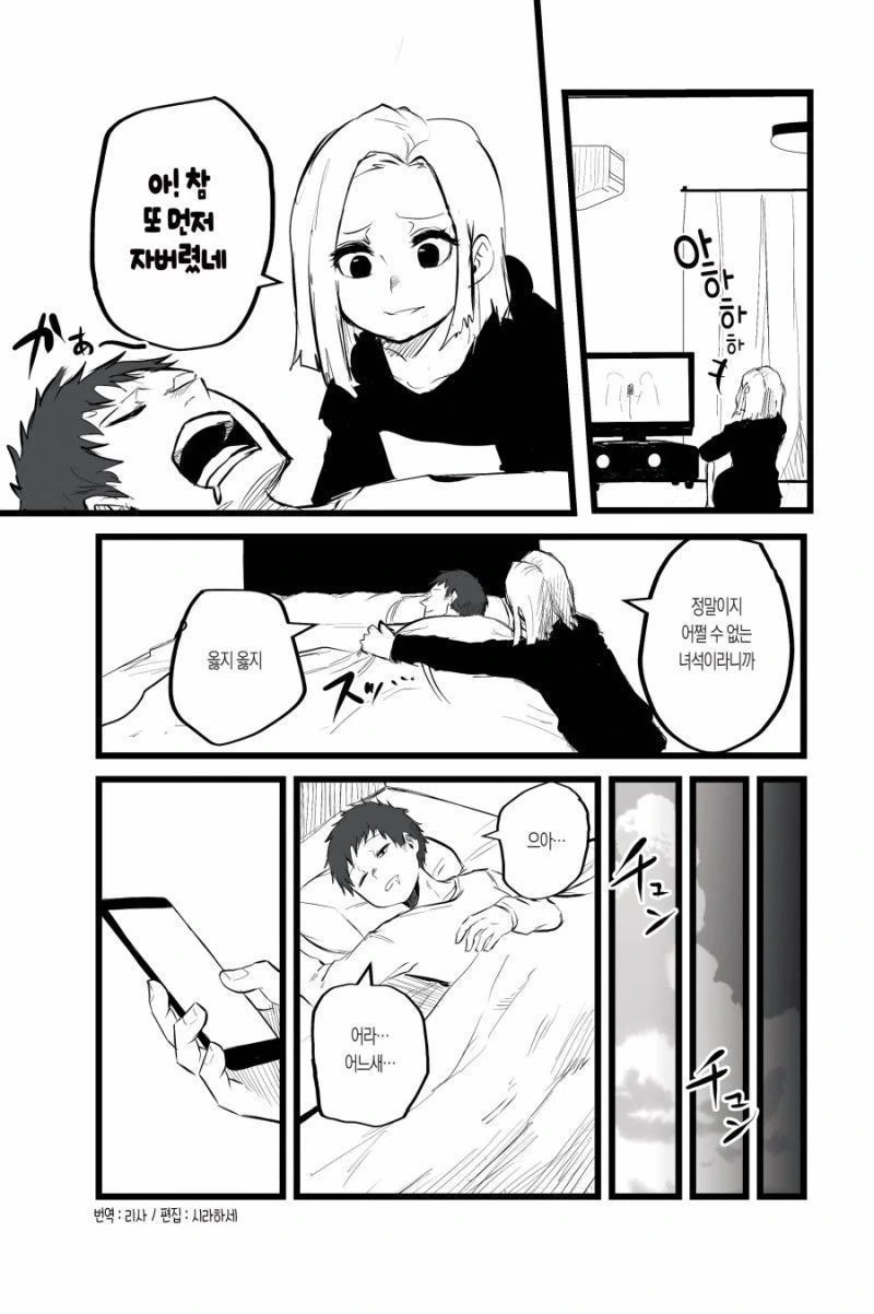 애인이 만든 카레가 먹고 싶은 남자.manhwa