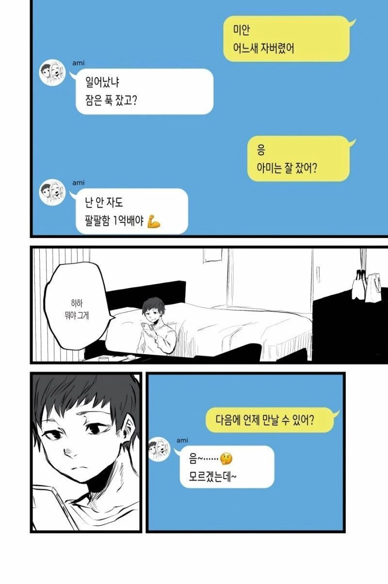 애인이 만든 카레가 먹고 싶은 남자.manhwa - 이미지 2