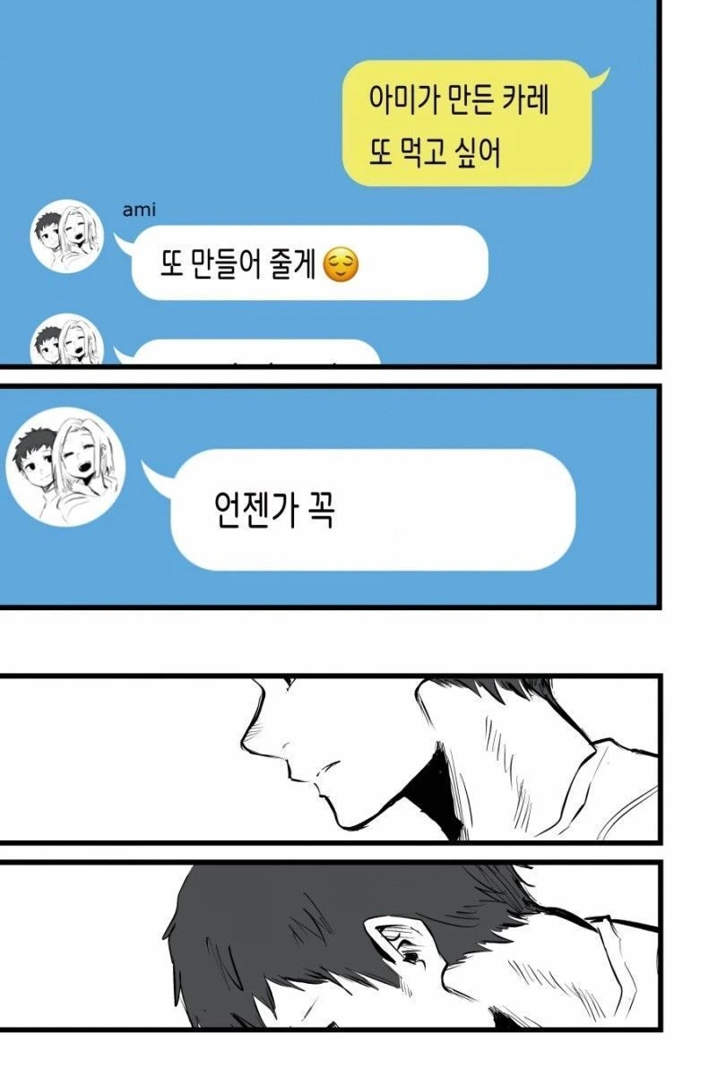 애인이 만든 카레가 먹고 싶은 남자.manhwa - 이미지 3