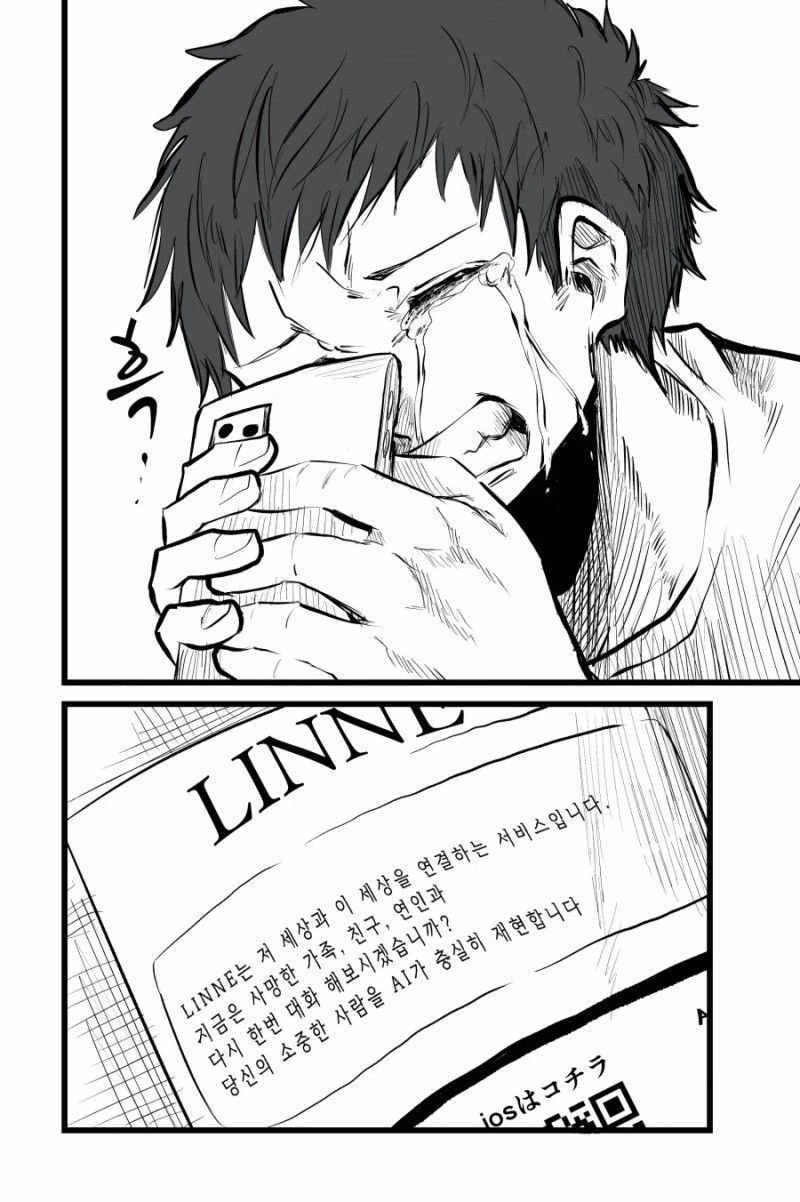 애인이 만든 카레가 먹고 싶은 남자.manhwa - 이미지 4