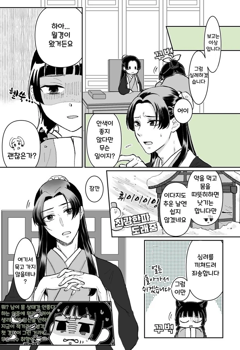 약사의혼잣말) 마오마오가 생리하는 만화 .manhwa