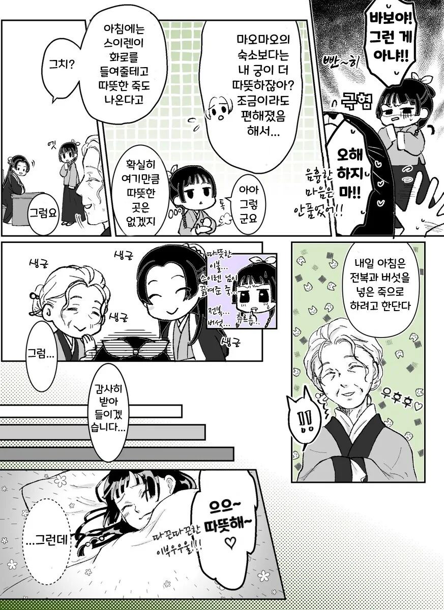 약사의혼잣말) 마오마오가 생리하는 만화 .manhwa - 이미지 2