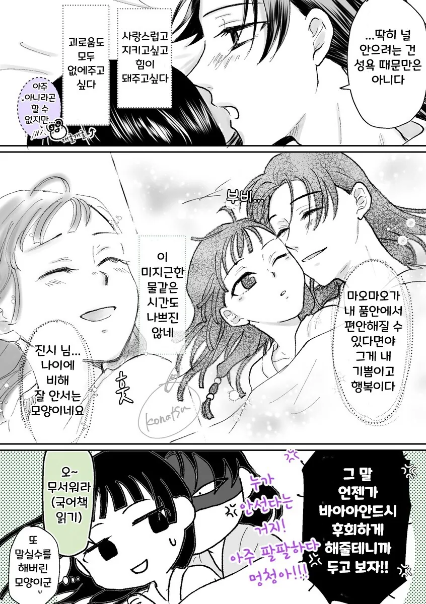 약사의혼잣말) 마오마오가 생리하는 만화 .manhwa - 이미지 4