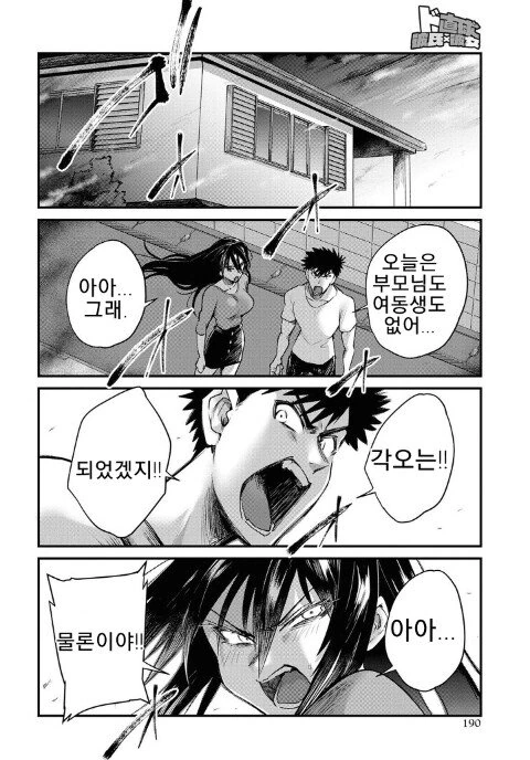 정열적으로 ㄱㅁ하는 만화. - 이미지 3