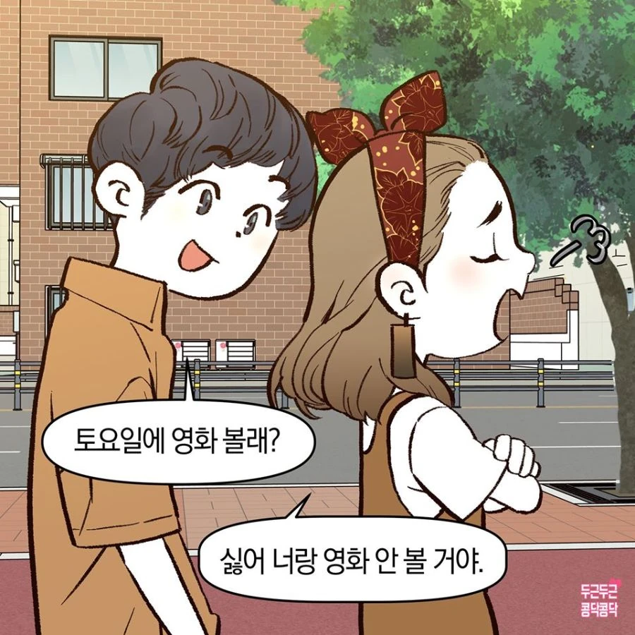 영화관 가는거 싫어하는 여친 Manhwa