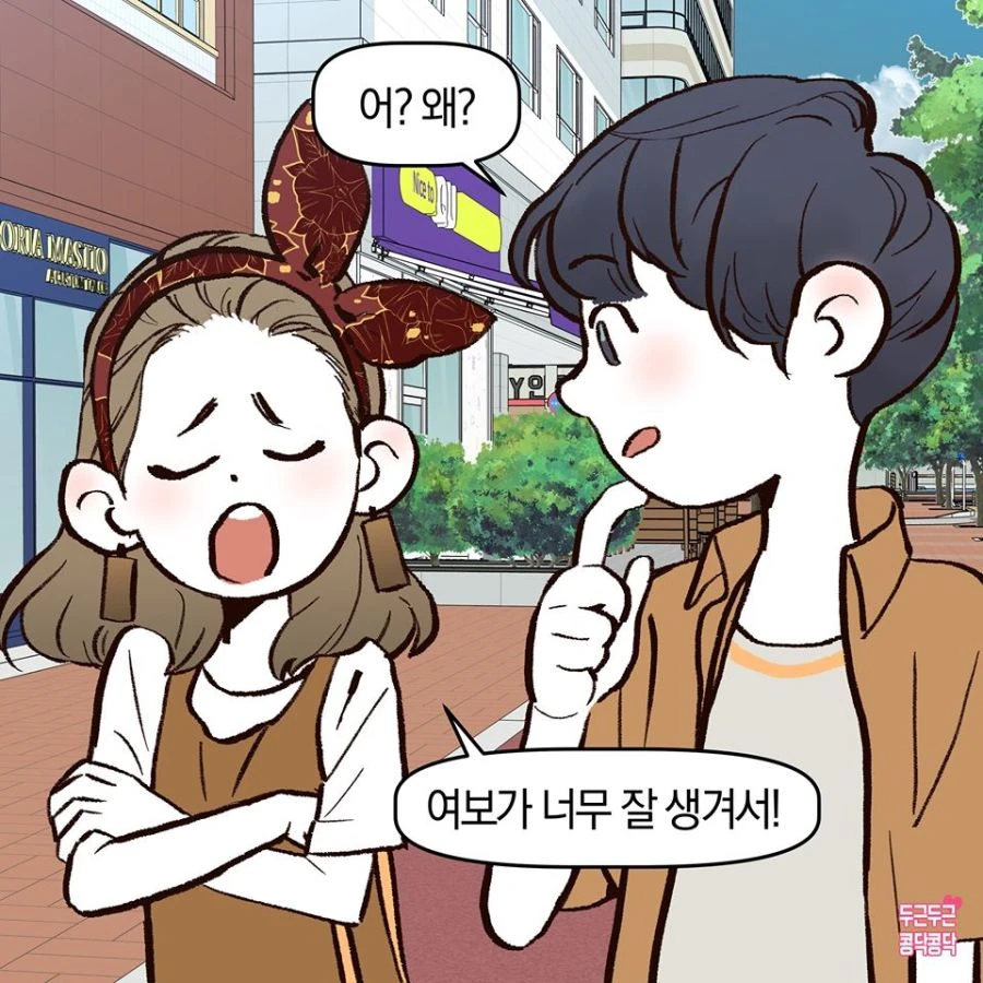 영화관 가는거 싫어하는 여친 Manhwa - 이미지 2