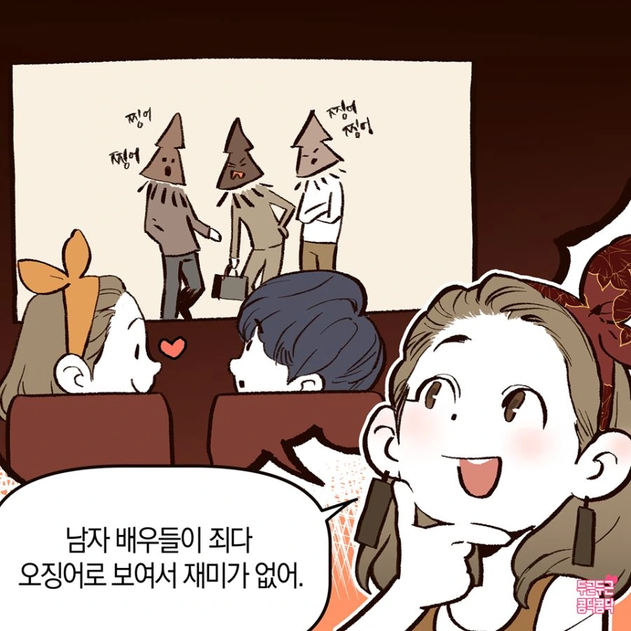 영화관 가는거 싫어하는 여친 Manhwa - 이미지 3
