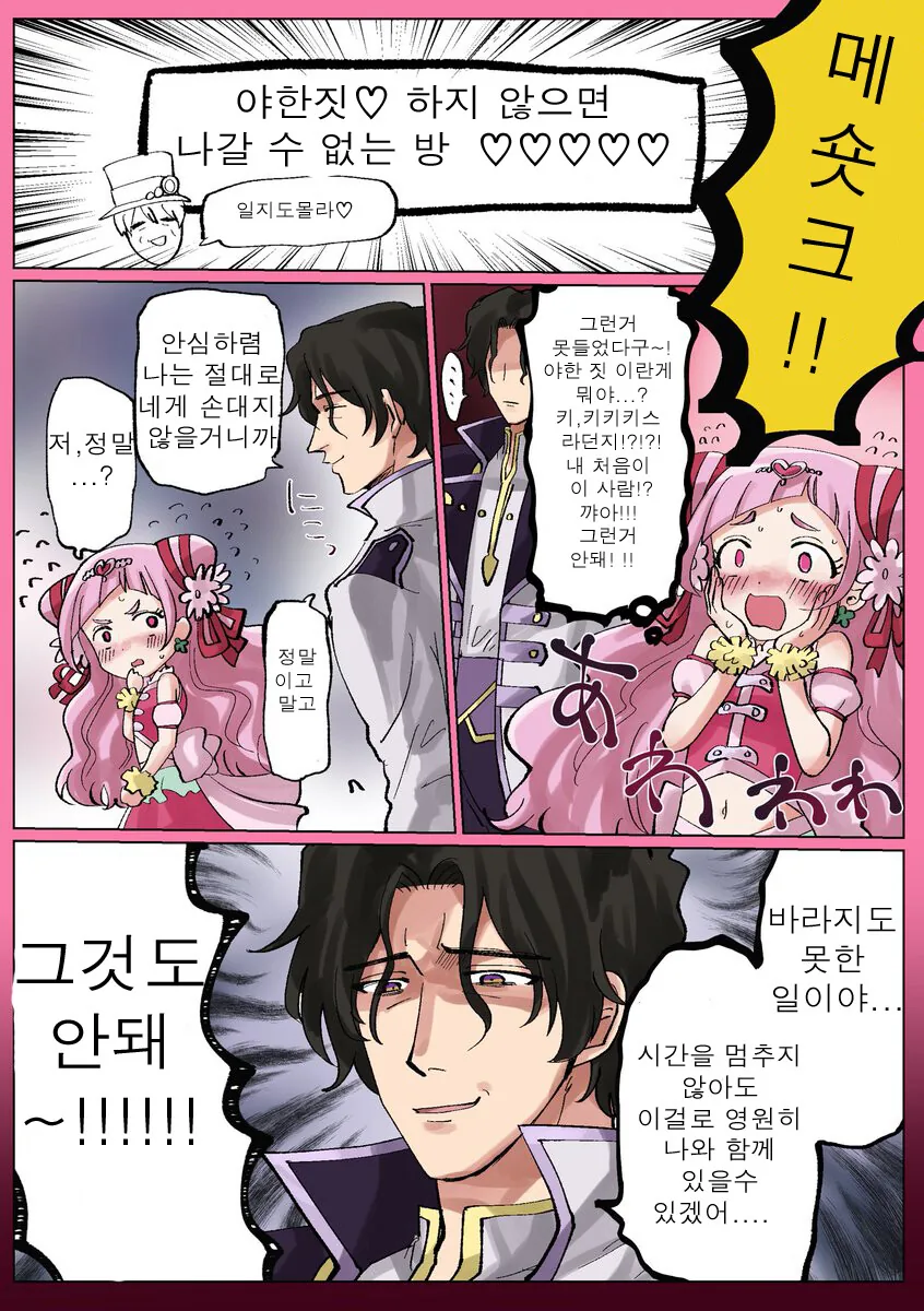 [프리큐어] ㅇㅎ짓 하지 않으면 나갈수 없는 방.manhwa