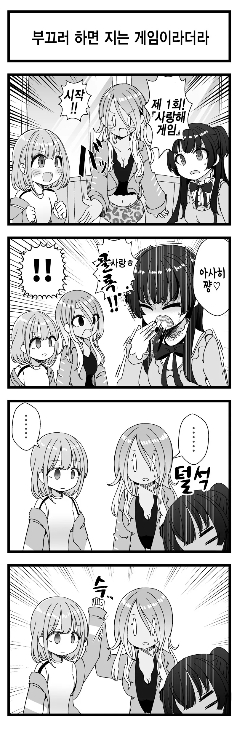 @) 제 1회 사랑해 게임.manga