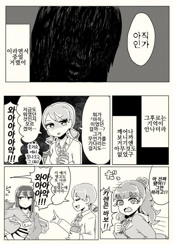 @)카렌이 아직인 만화 - 이미지 3