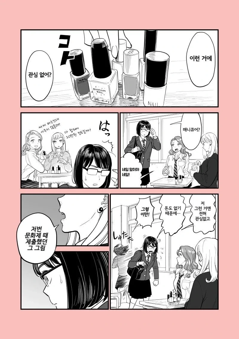 갸루들한테 호출당한 음침 아싸녀 .manhwa - 이미지 2