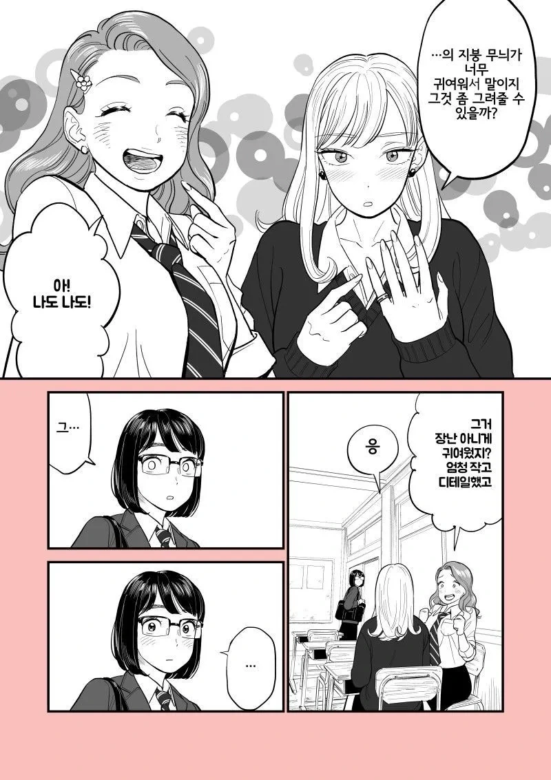 갸루들한테 호출당한 음침 아싸녀 .manhwa - 이미지 3