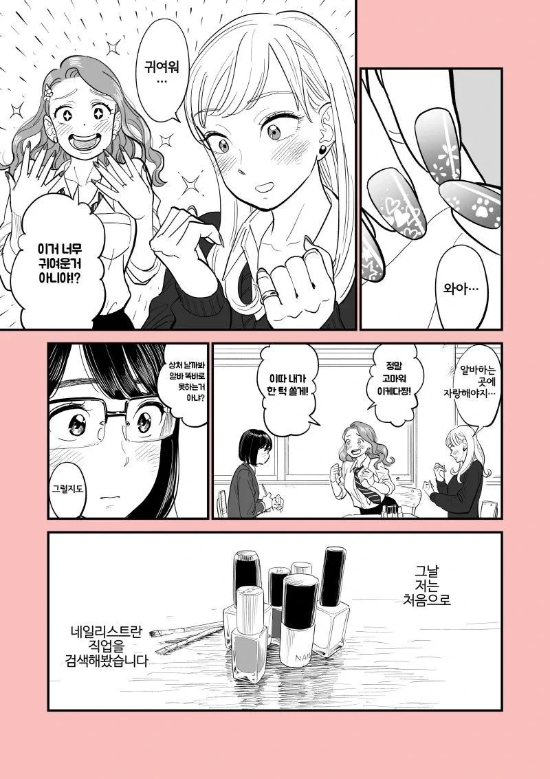갸루들한테 호출당한 음침 아싸녀 .manhwa - 이미지 4