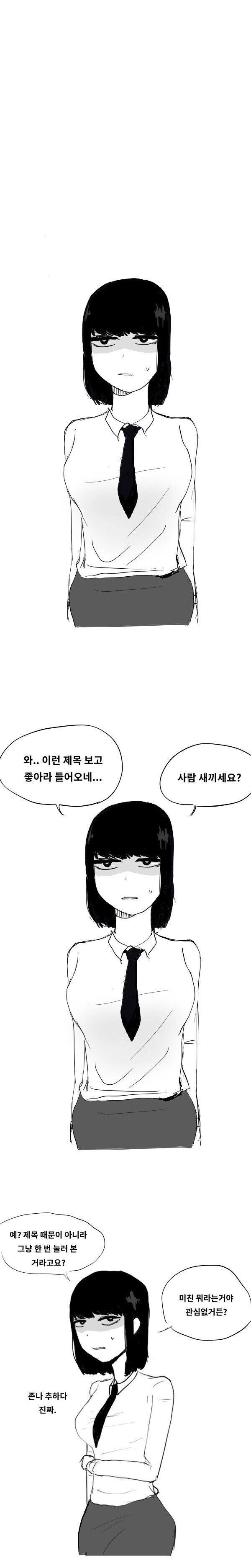 여고생이 경멸하는 표정으로 비난하는 만화.manga