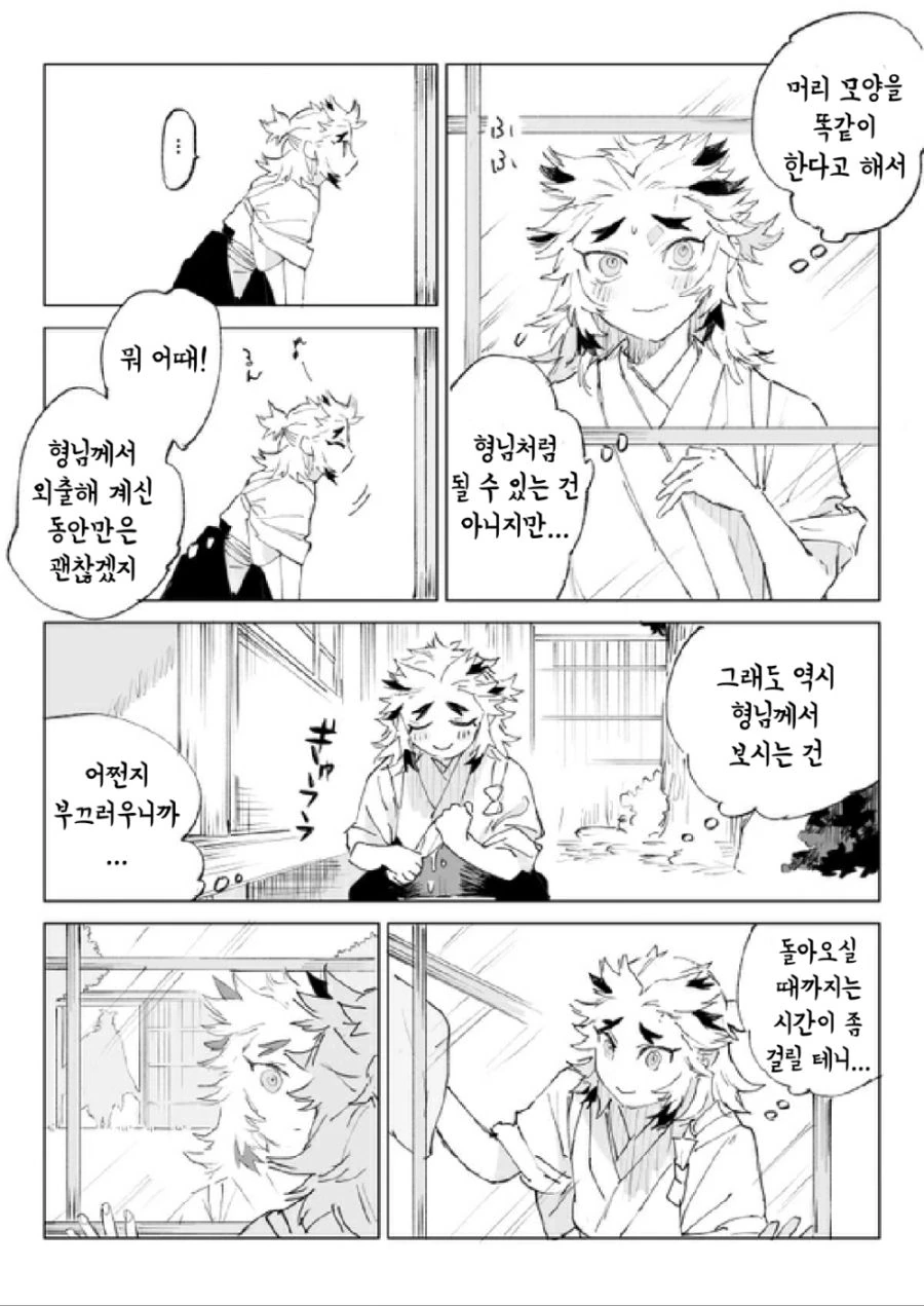 귀멸)염주형제.manhwa - 이미지 2
