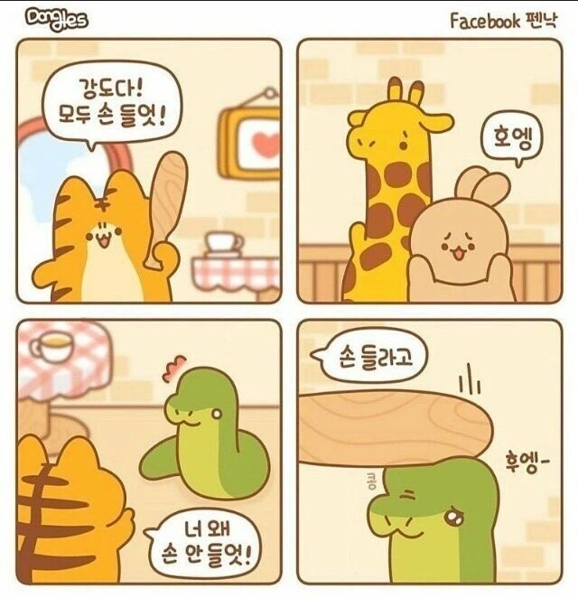 집에 강도가 든.manhwa