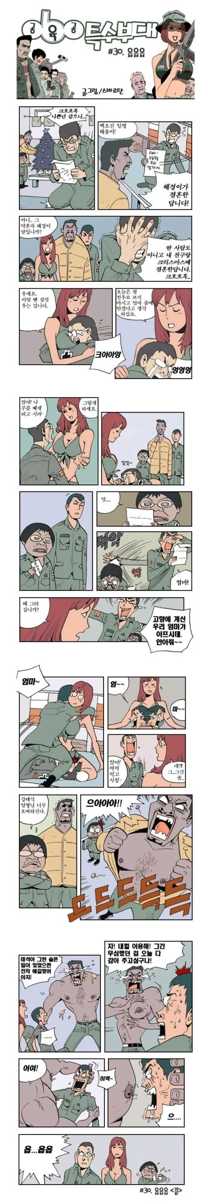 군인들 위로해주는 manga