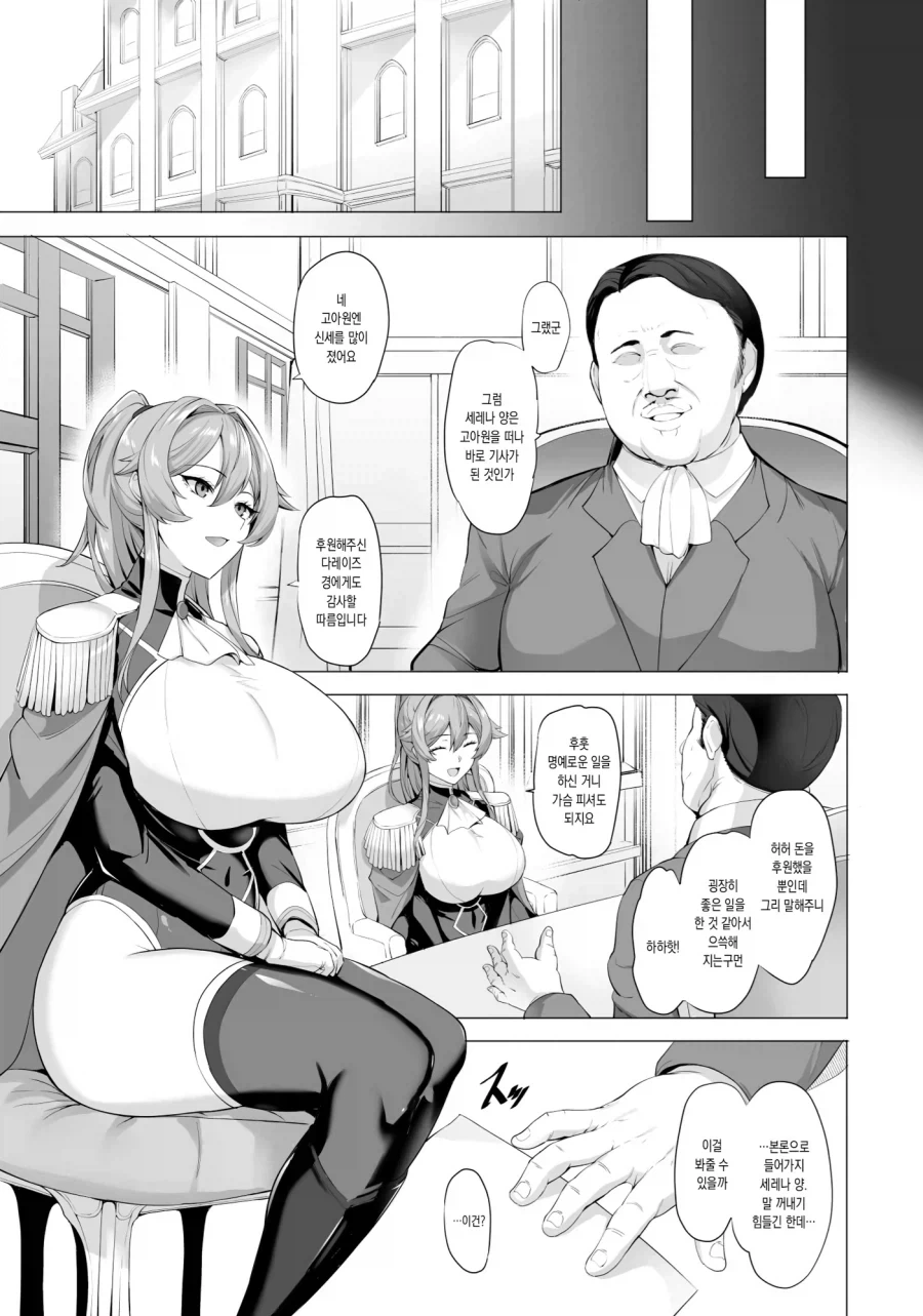절대 굴복하지 않는 여기사.manwha - 이미지 6