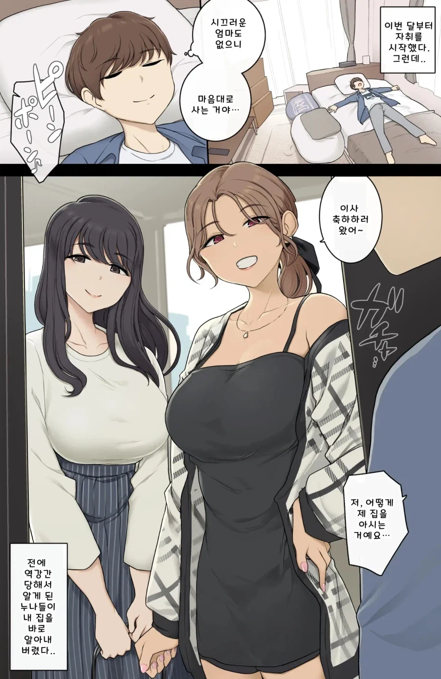ㄱㄱ범들이 이사한 집에 찾아옴.manhwa