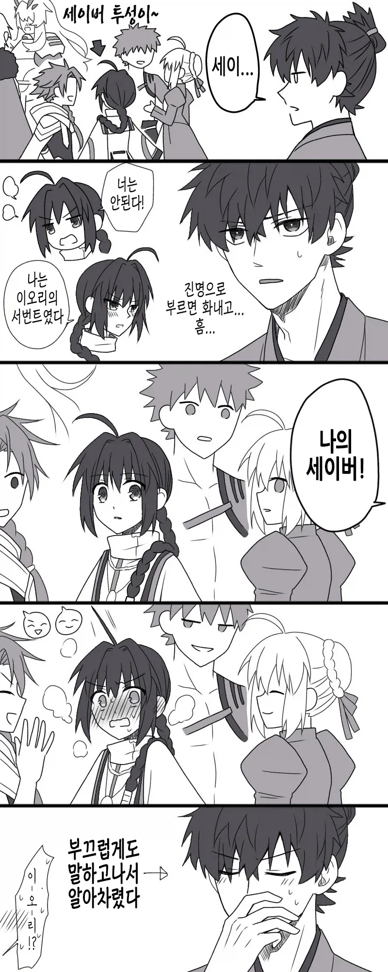 호모?, Fate) 다른 서번트들 : 나도 저거 써달라고 해야겠다