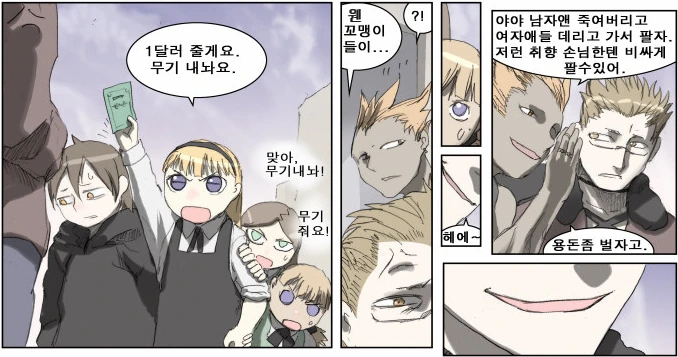 금발ㄹㄹ가 무기사러 가는 만화
