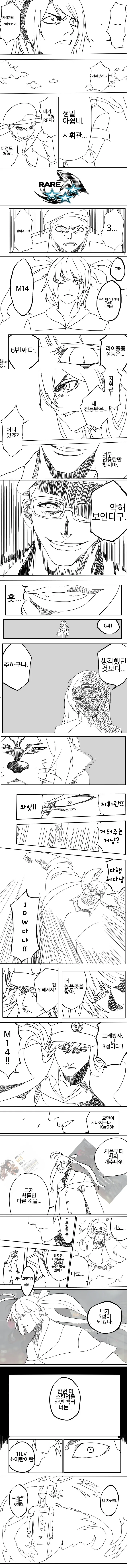 소녀전선 x 블리치 manga - 이미지 4