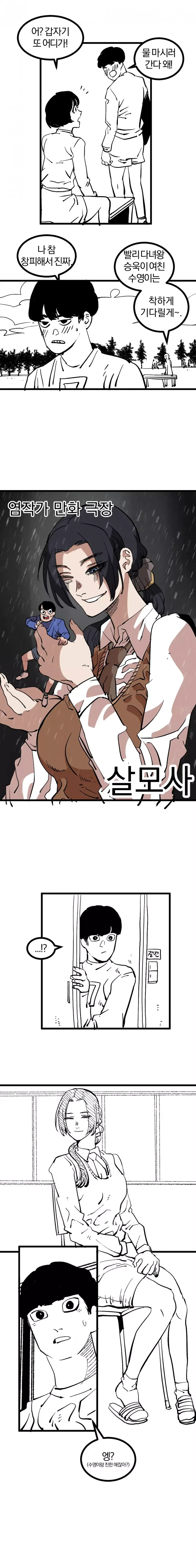 여자친구의 친구에게 유혹당하는.manhwa - 이미지 2