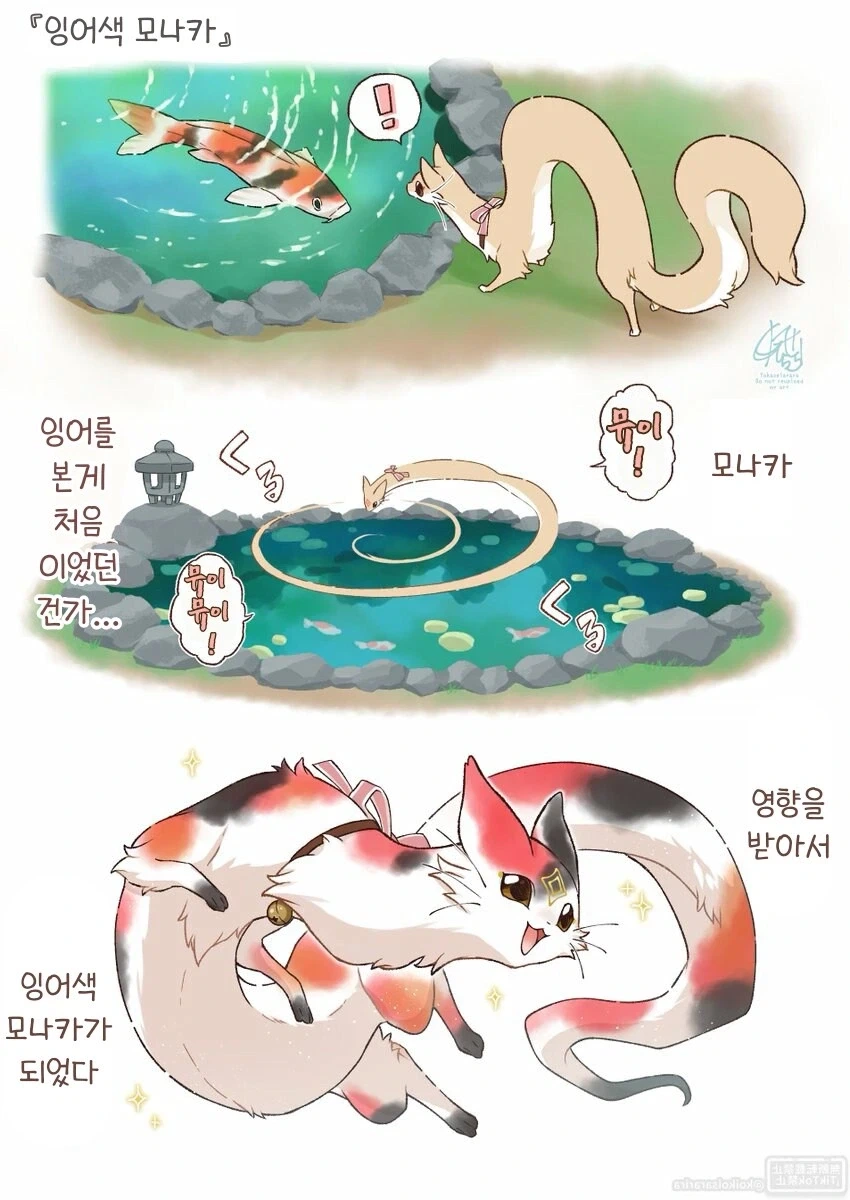 번역)잉어색 대롱 여우.manhwa
