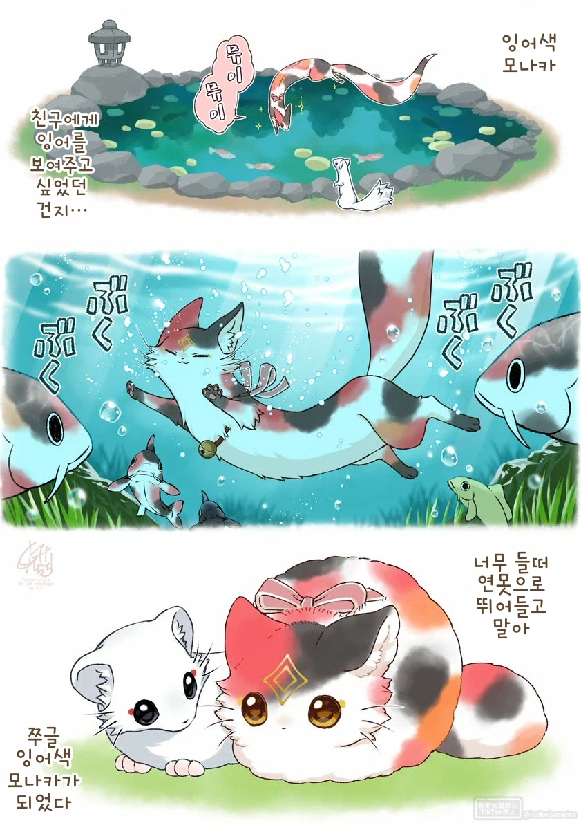 번역)잉어색 대롱 여우.manhwa - 이미지 2