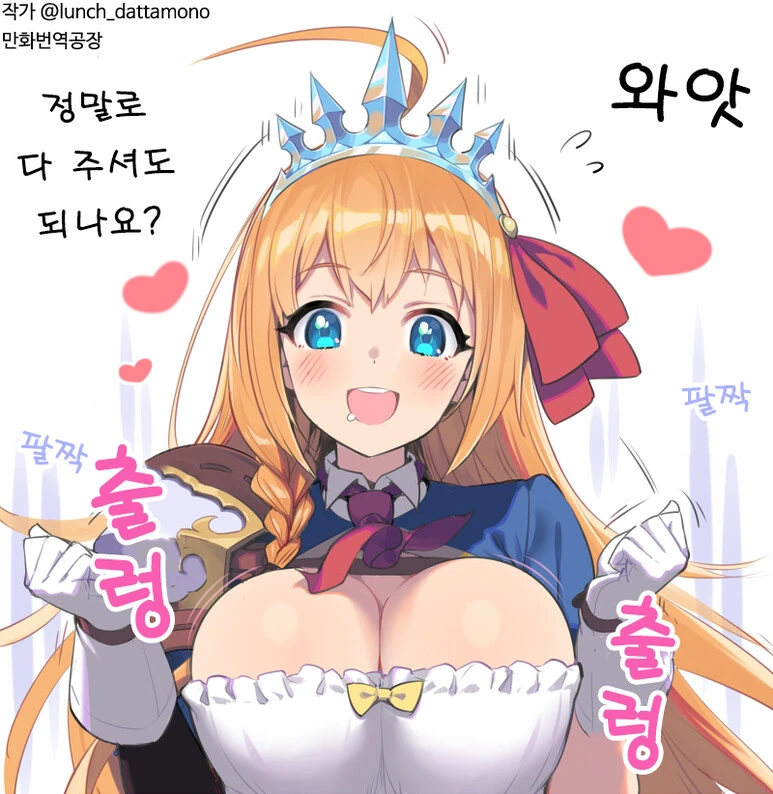 [프리코네] 페코린느 뱃속에 가득 넣어주는.manhwa