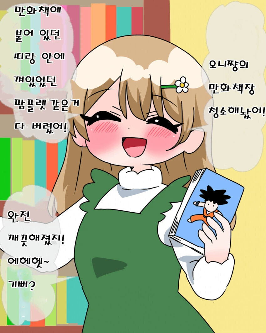 정말 착한데 멍청한 여동생.manhwa - 이미지 6