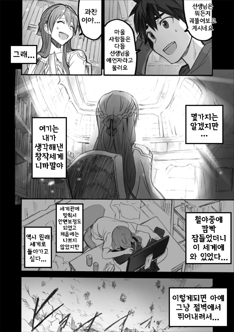 창작자의 고통 만화.manga - 이미지 2