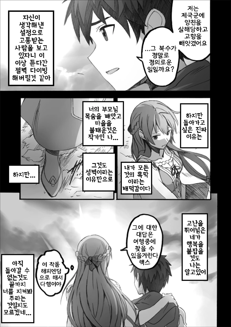 창작자의 고통 만화.manga - 이미지 4