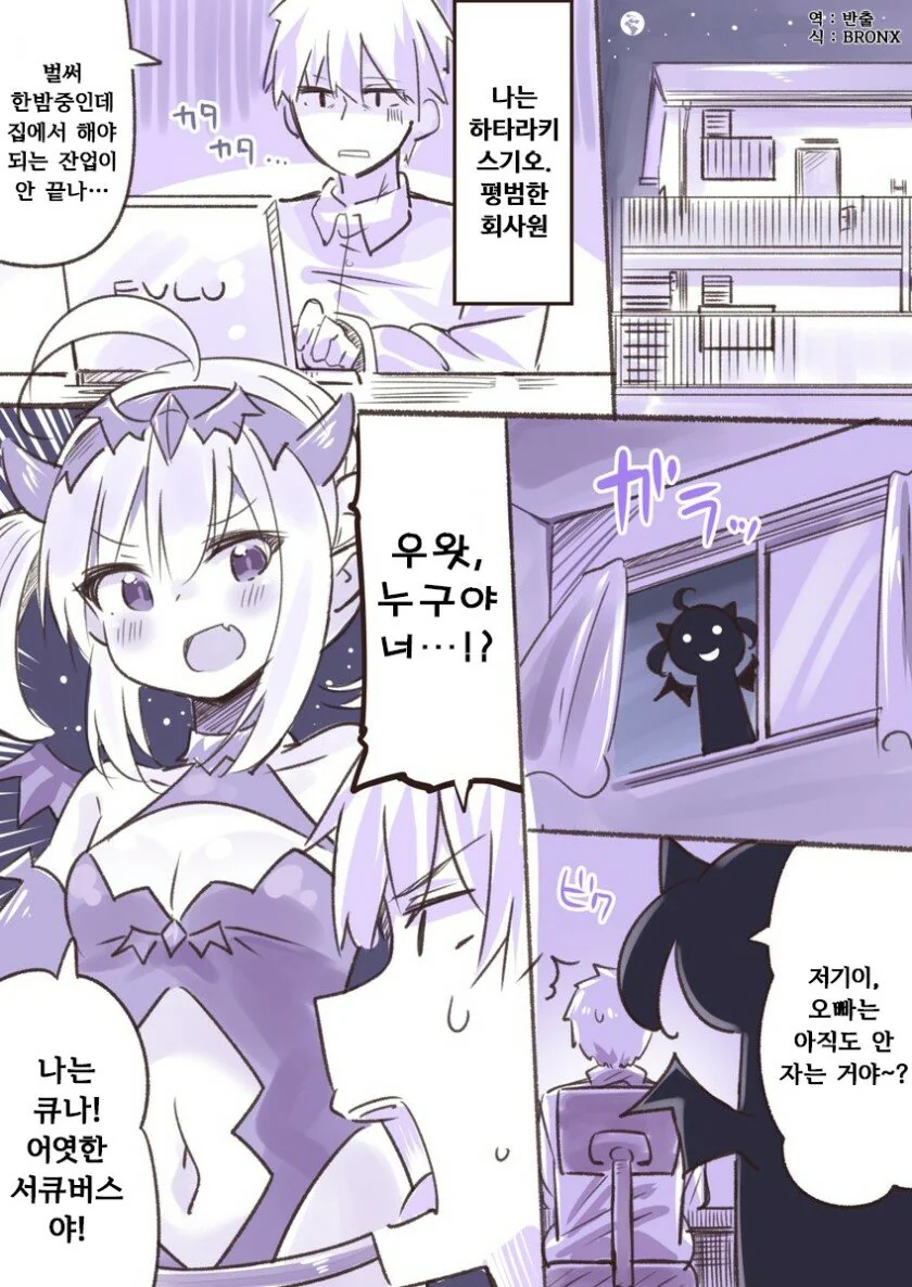 서큐버스의 보살핌.Manga