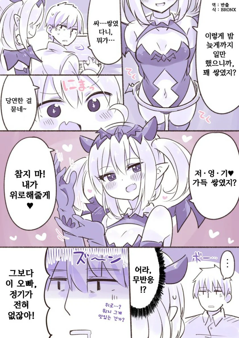 서큐버스의 보살핌.Manga - 이미지 3
