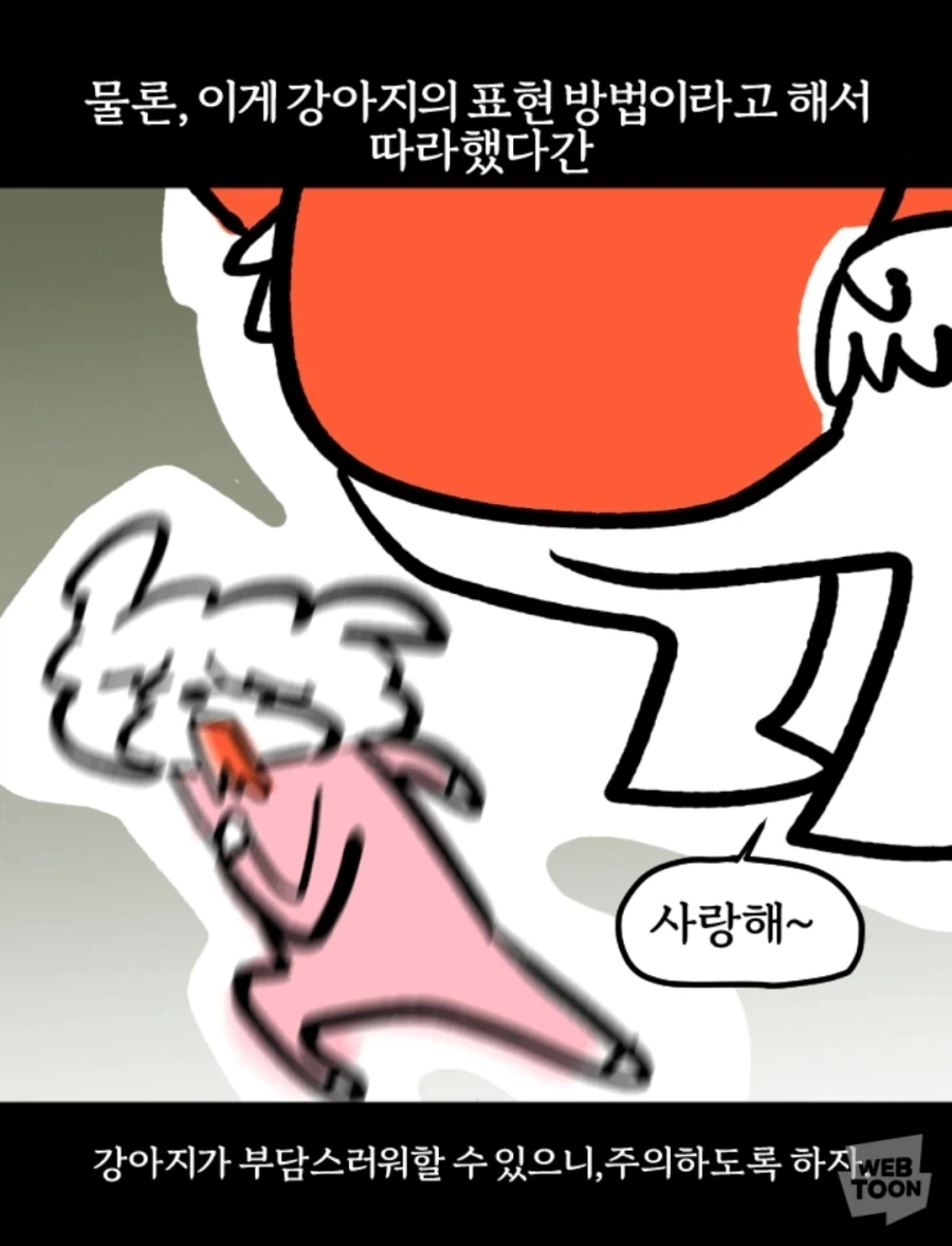 사람 vs 개 비교 만화 - 이미지 4