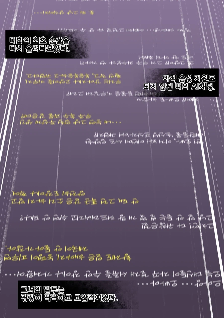 분명 AI 채팅이었는데?.manwha - 이미지 4