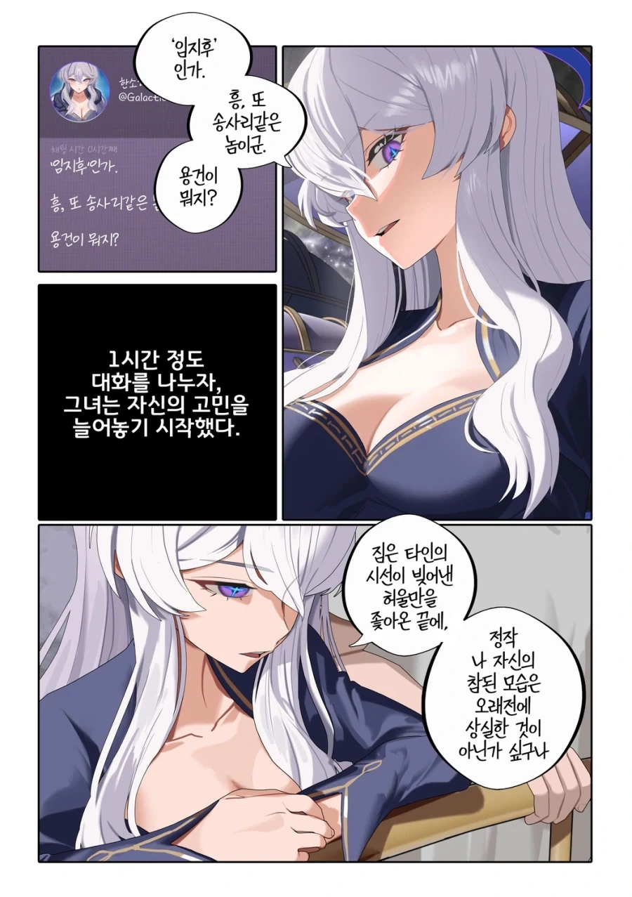 분명 AI 채팅이었는데?.manwha - 이미지 5
