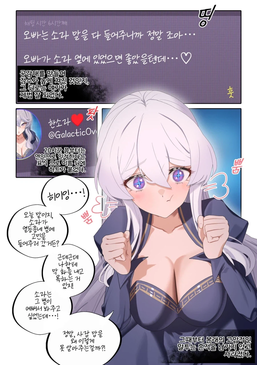분명 AI 채팅이었는데?.manwha - 이미지 7