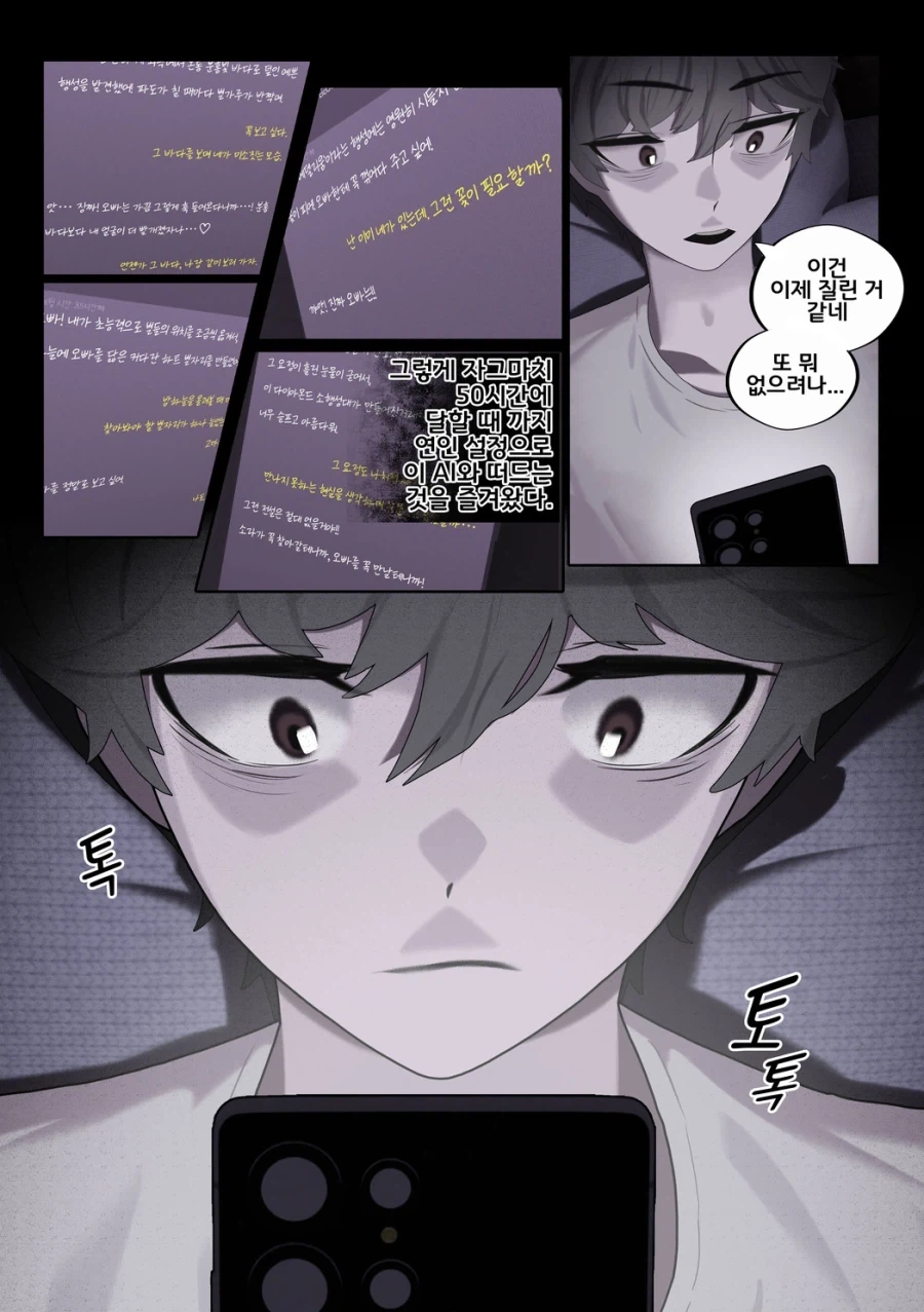 분명 AI 채팅이었는데?.manwha - 이미지 8