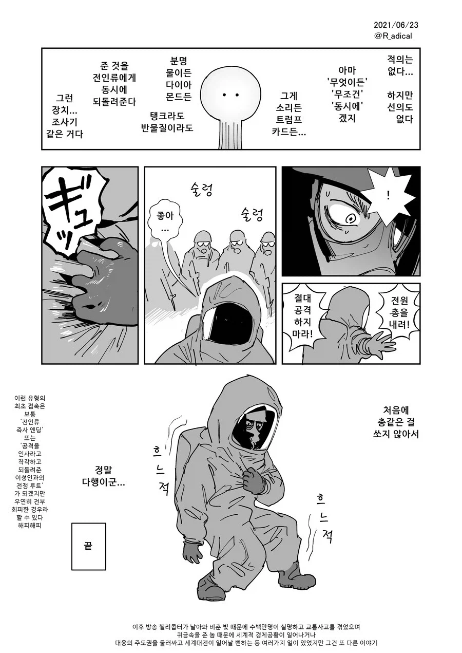 외계문명의 무언가와 최초접촉하는 만화.jpg - 이미지 4
