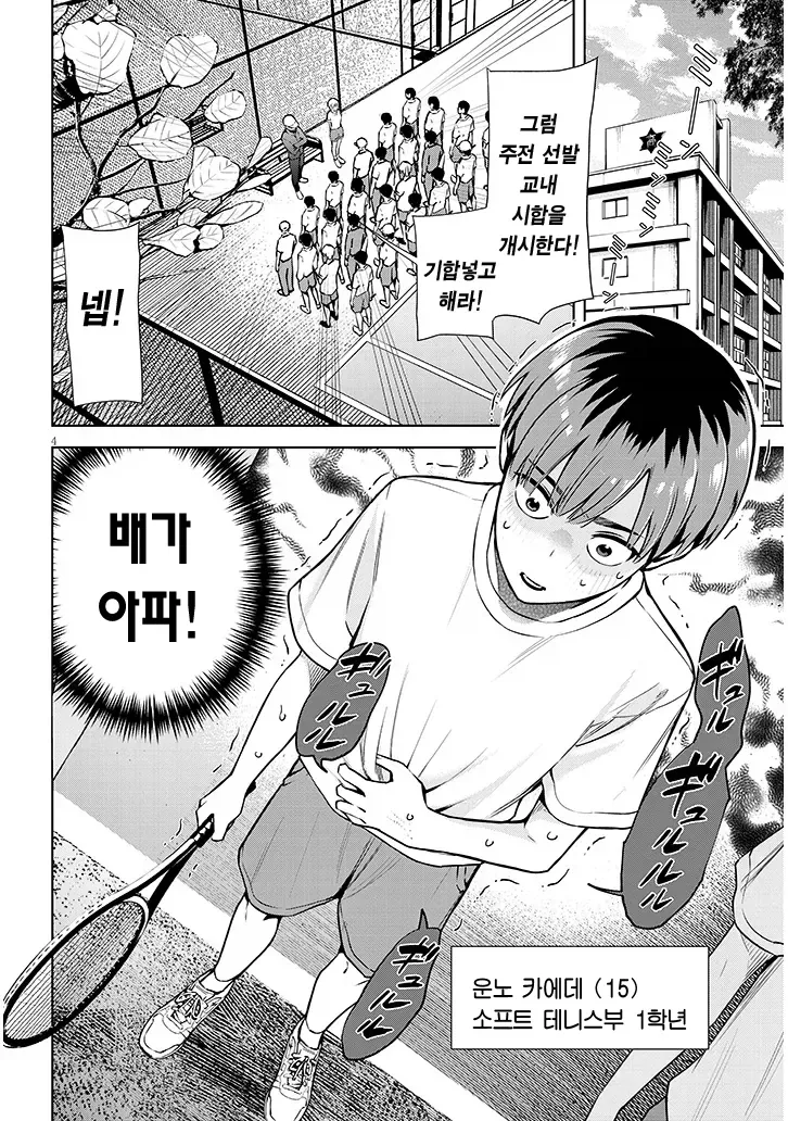 똥을 지리고 여친이 생기는.manhwa - 이미지 3