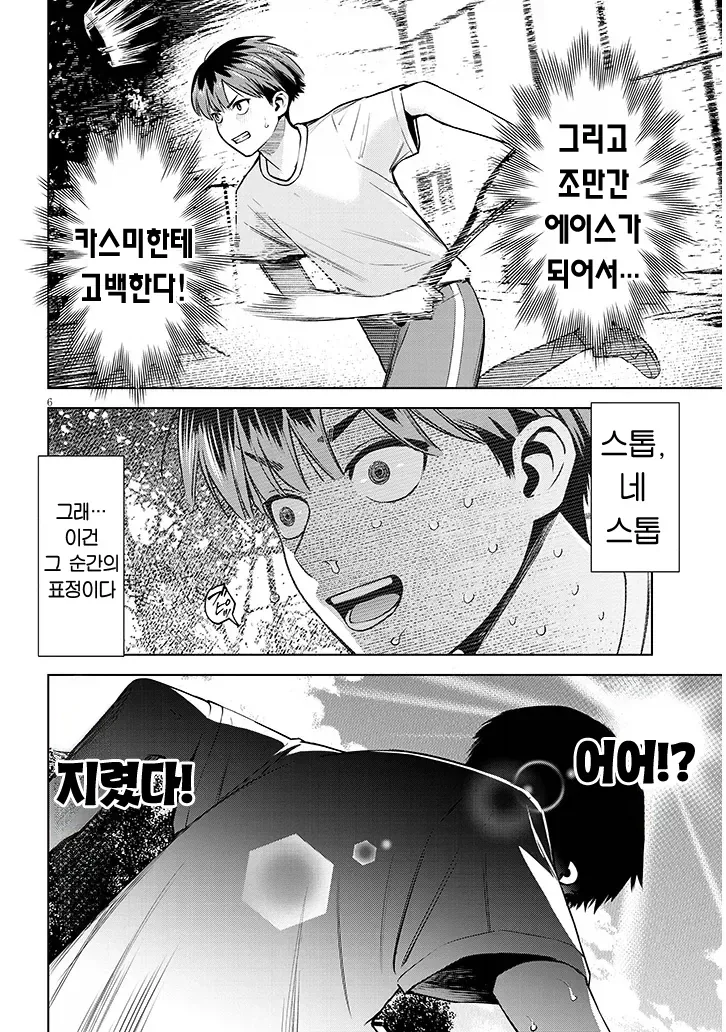 똥을 지리고 여친이 생기는.manhwa - 이미지 5