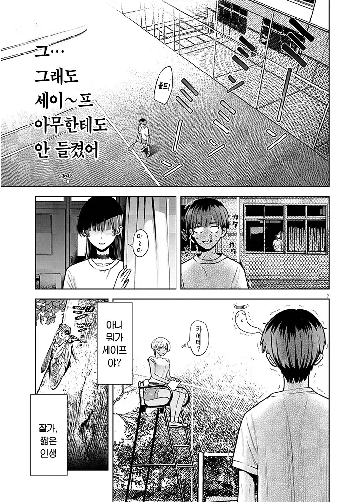 똥을 지리고 여친이 생기는.manhwa - 이미지 6