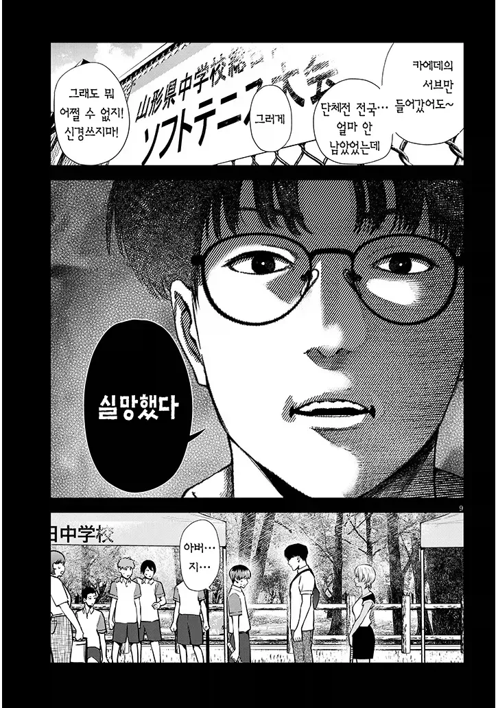 똥을 지리고 여친이 생기는.manhwa - 이미지 8