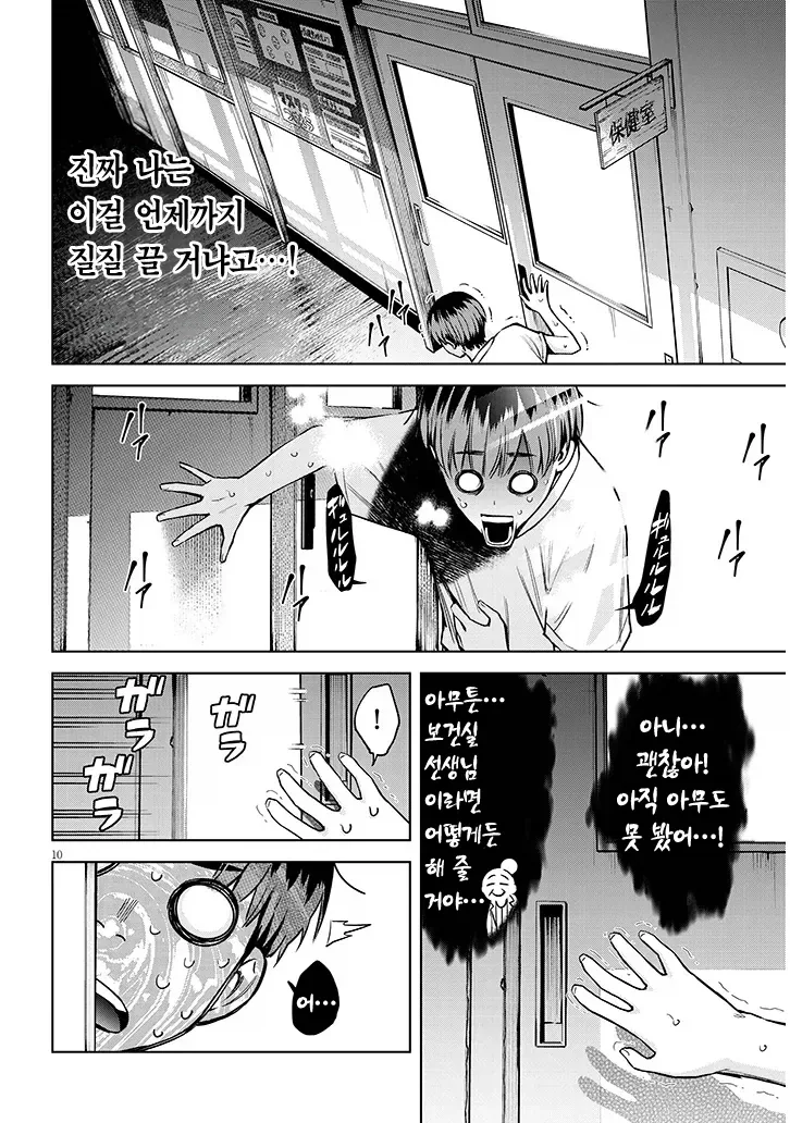 똥을 지리고 여친이 생기는.manhwa - 이미지 9