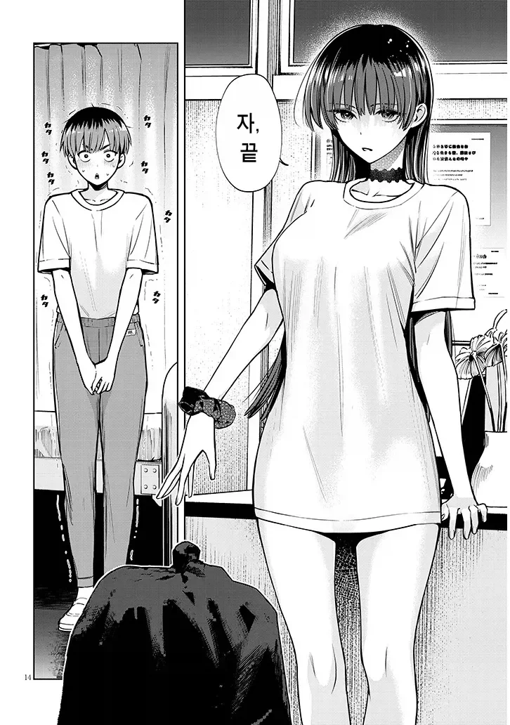 똥을 지리고 여친이 생기는.manhwa - 이미지 13